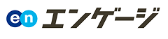 エンゲージ